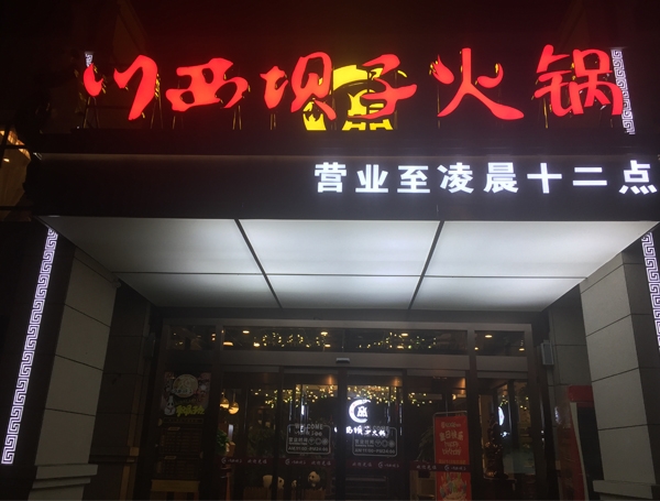 連鎖餐飲機構