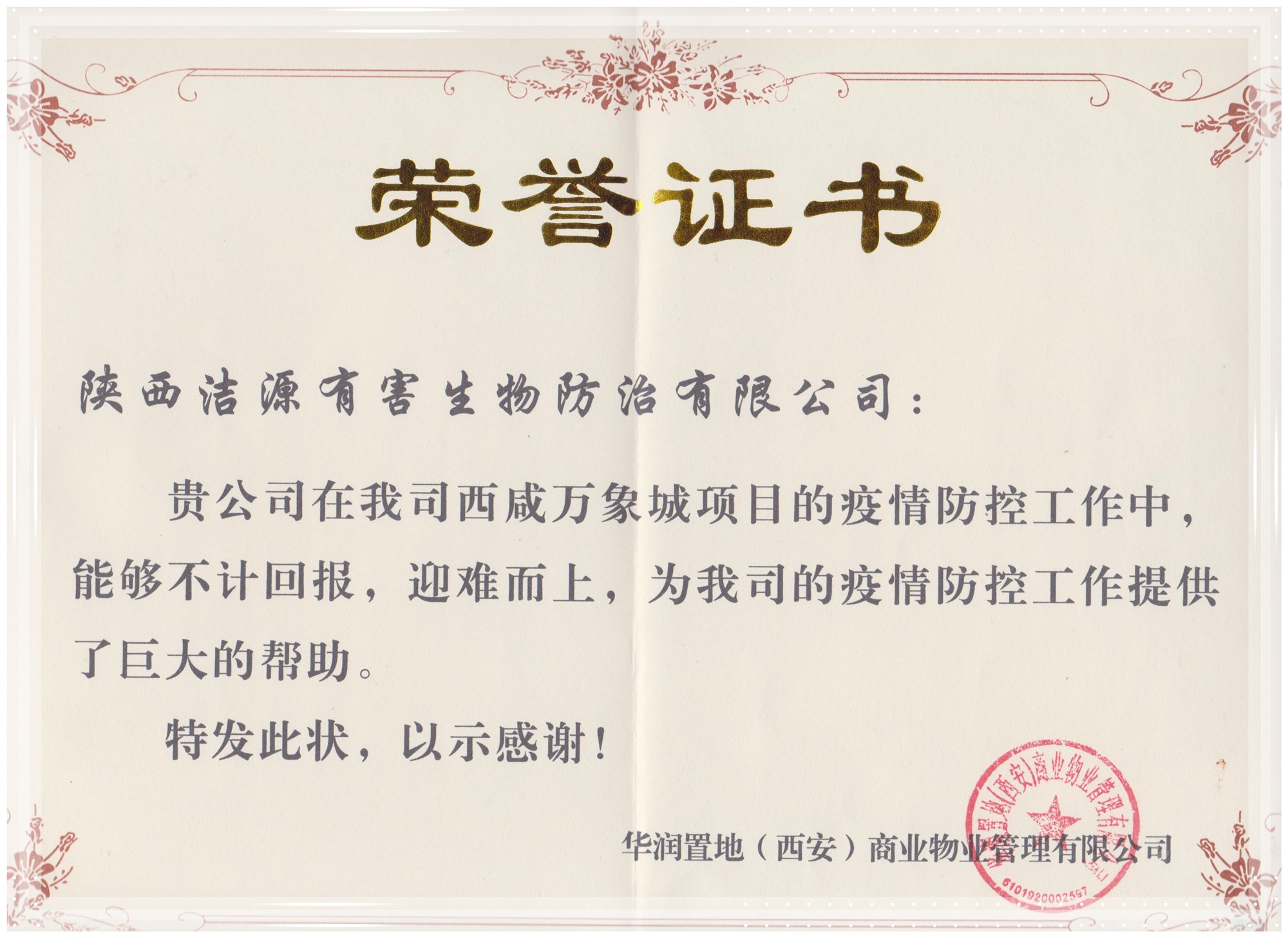 榮譽證書